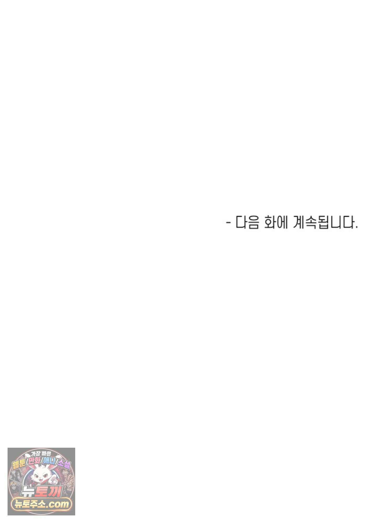 ISSAK 37화 86
