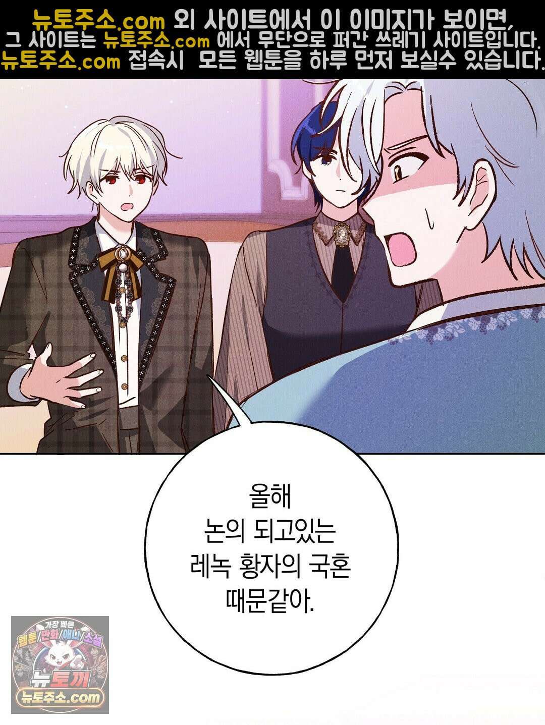 무인도에서 남주를 낚았습니다 52화 4