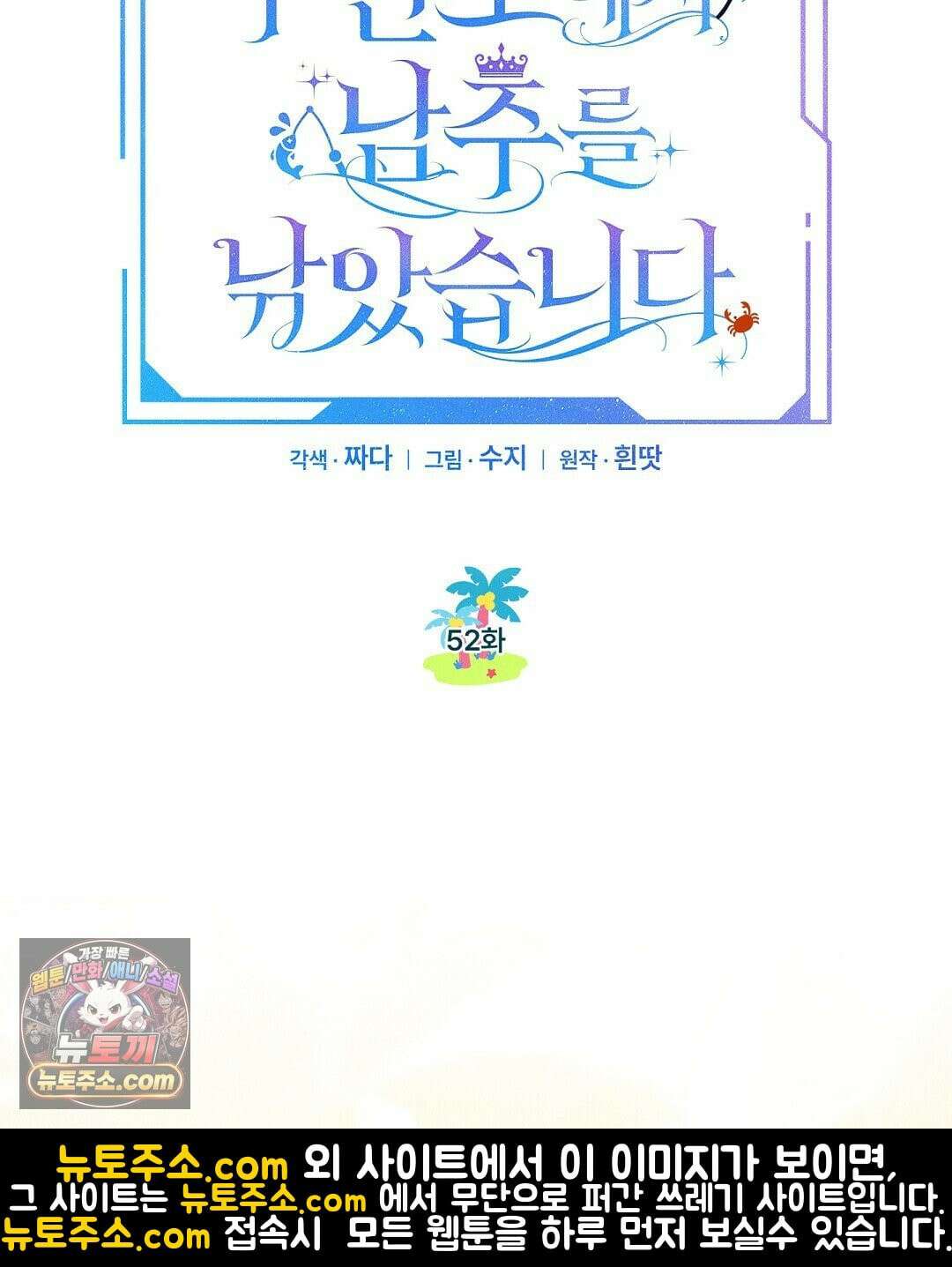 무인도에서 남주를 낚았습니다 52화 21