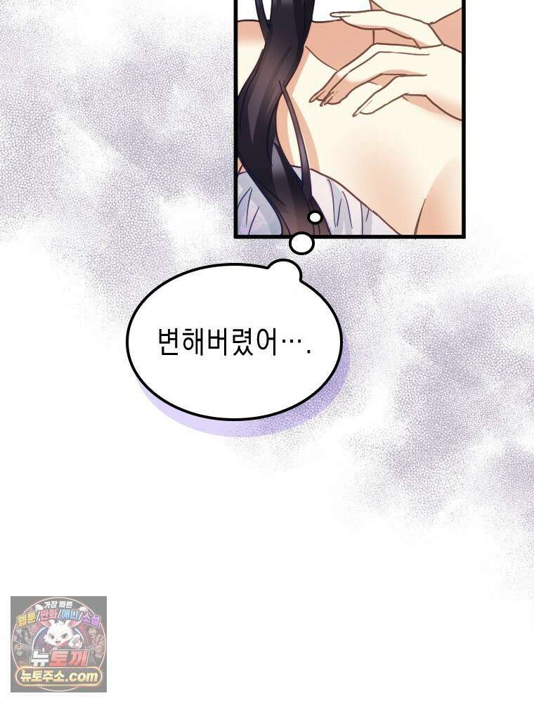 악녀는 다시 시작한다 085 6