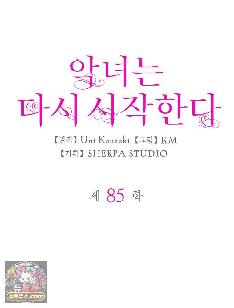 악녀는 다시 시작한다 085 7