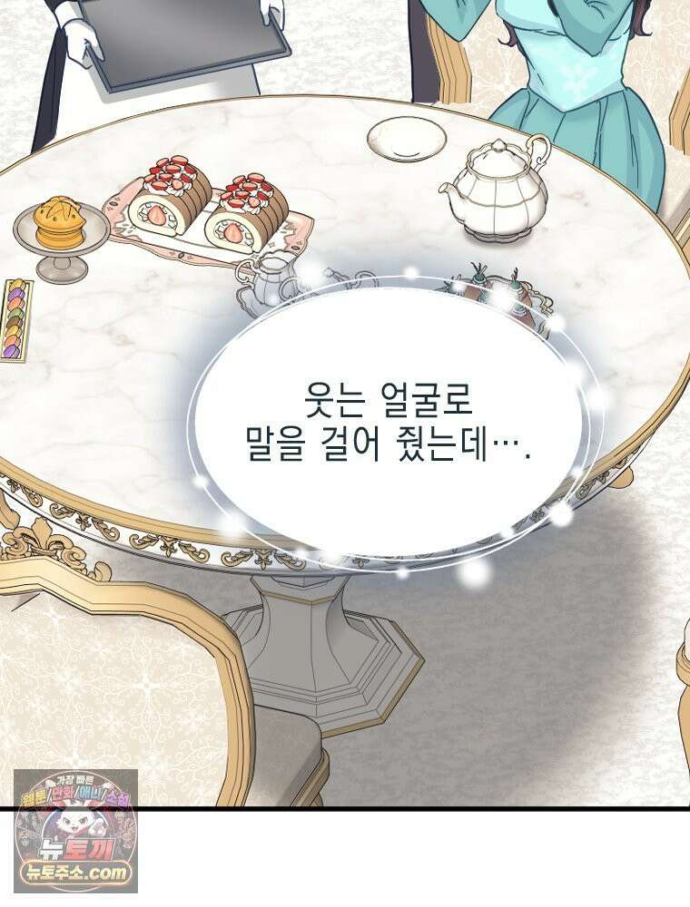 악녀는 다시 시작한다 085 10
