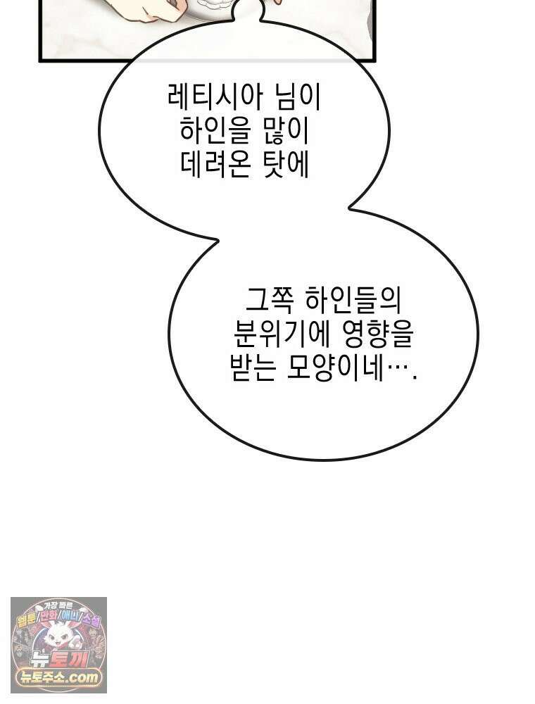 악녀는 다시 시작한다 085 12