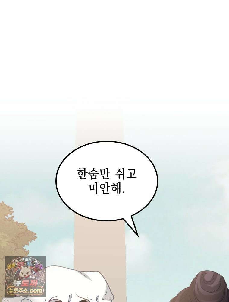 악녀는 다시 시작한다 085 14