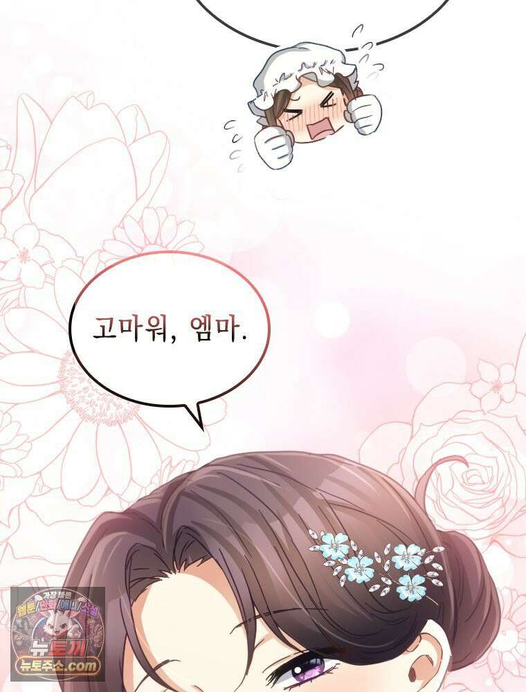 악녀는 다시 시작한다 085 16