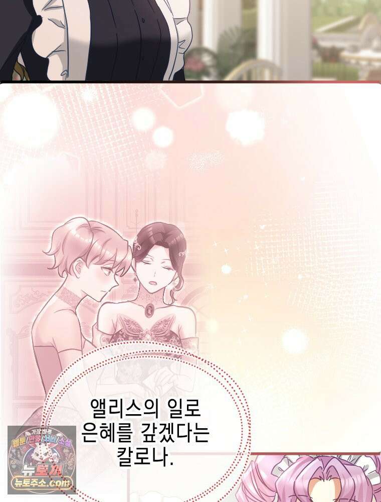 악녀는 다시 시작한다 085 19