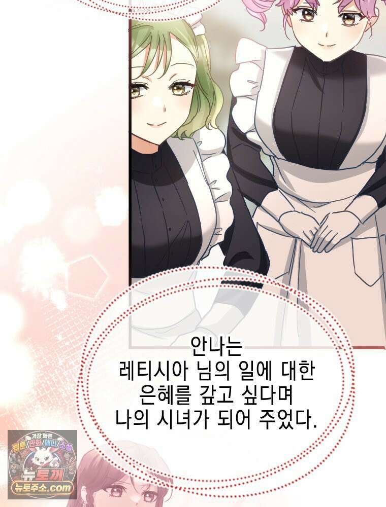 악녀는 다시 시작한다 085 20