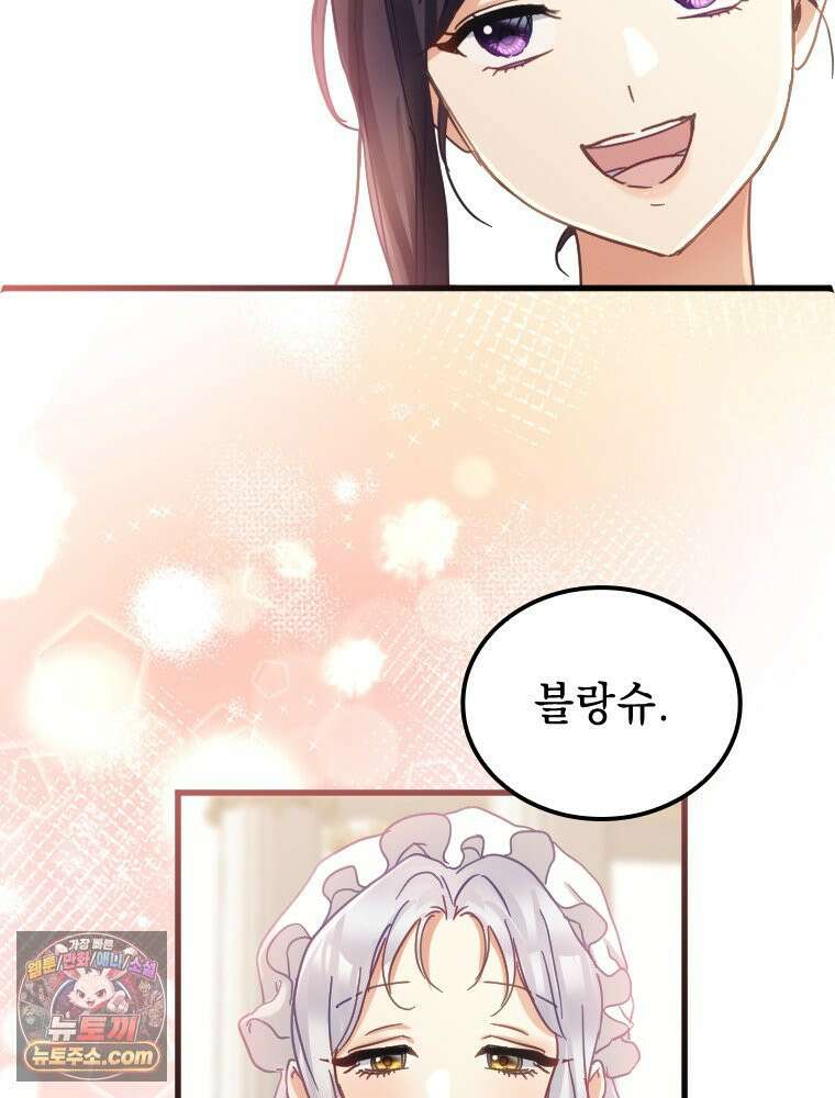 악녀는 다시 시작한다 085 22
