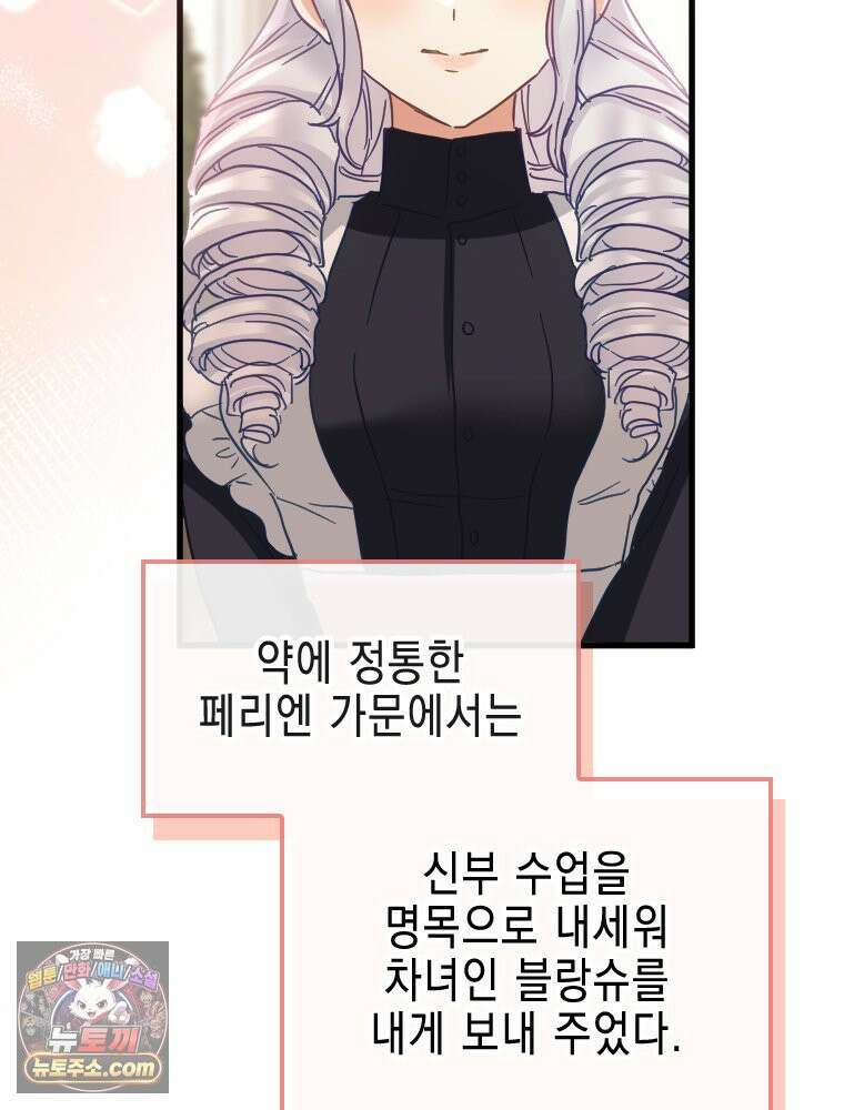 악녀는 다시 시작한다 085 23