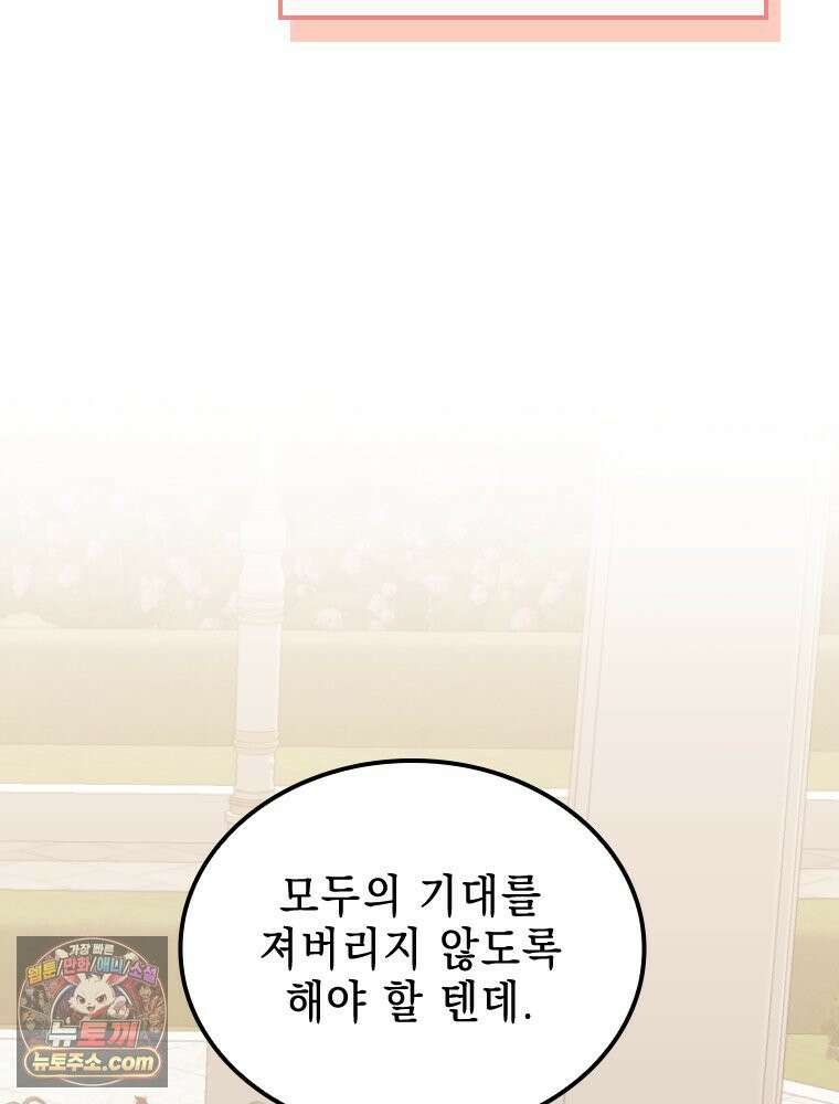 악녀는 다시 시작한다 085 24