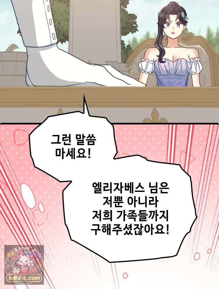악녀는 다시 시작한다 085 27