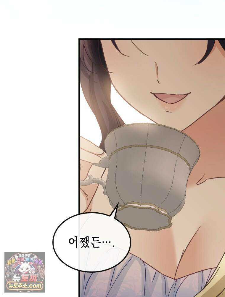 악녀는 다시 시작한다 085 33