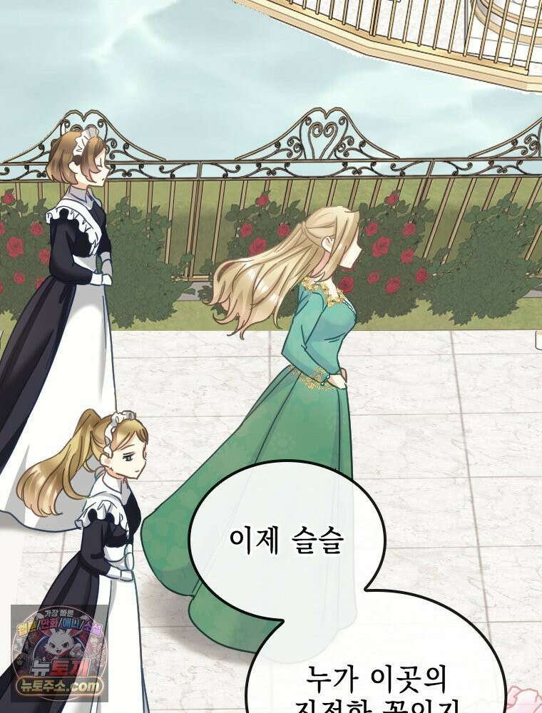 악녀는 다시 시작한다 085 36