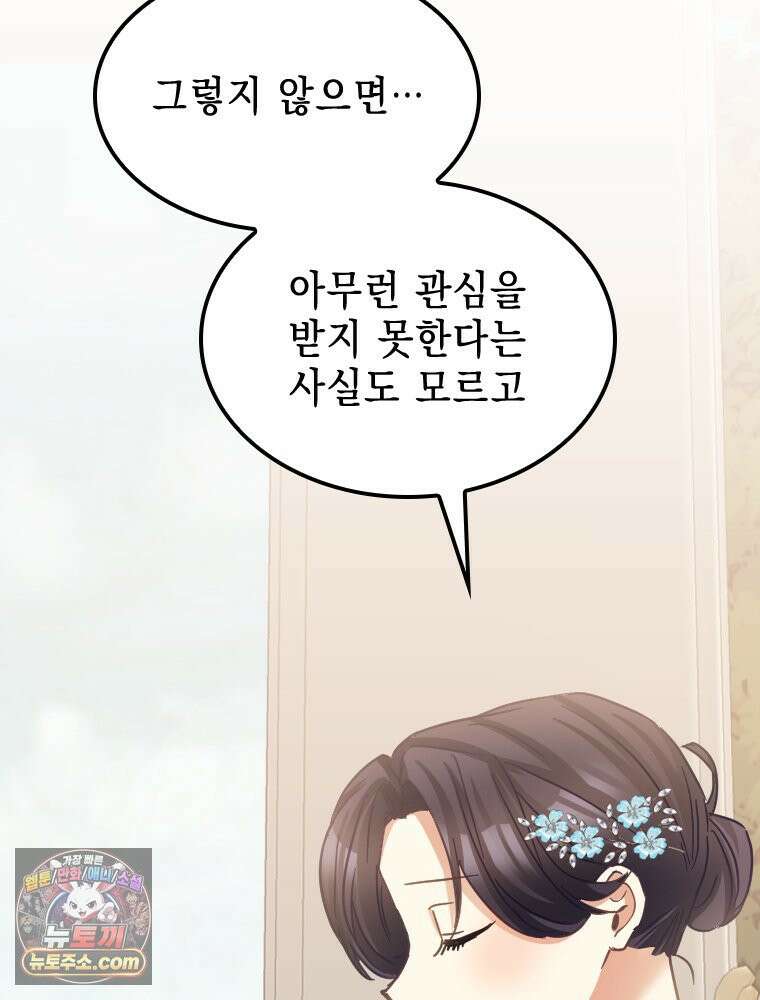악녀는 다시 시작한다 085 40