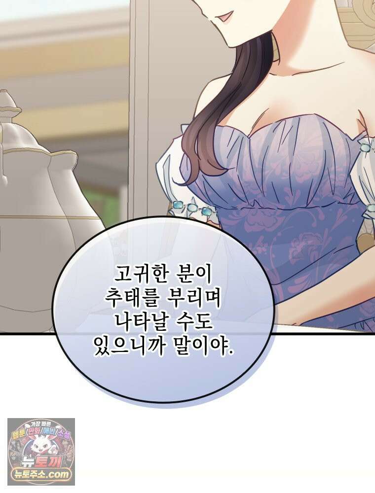 악녀는 다시 시작한다 085 41