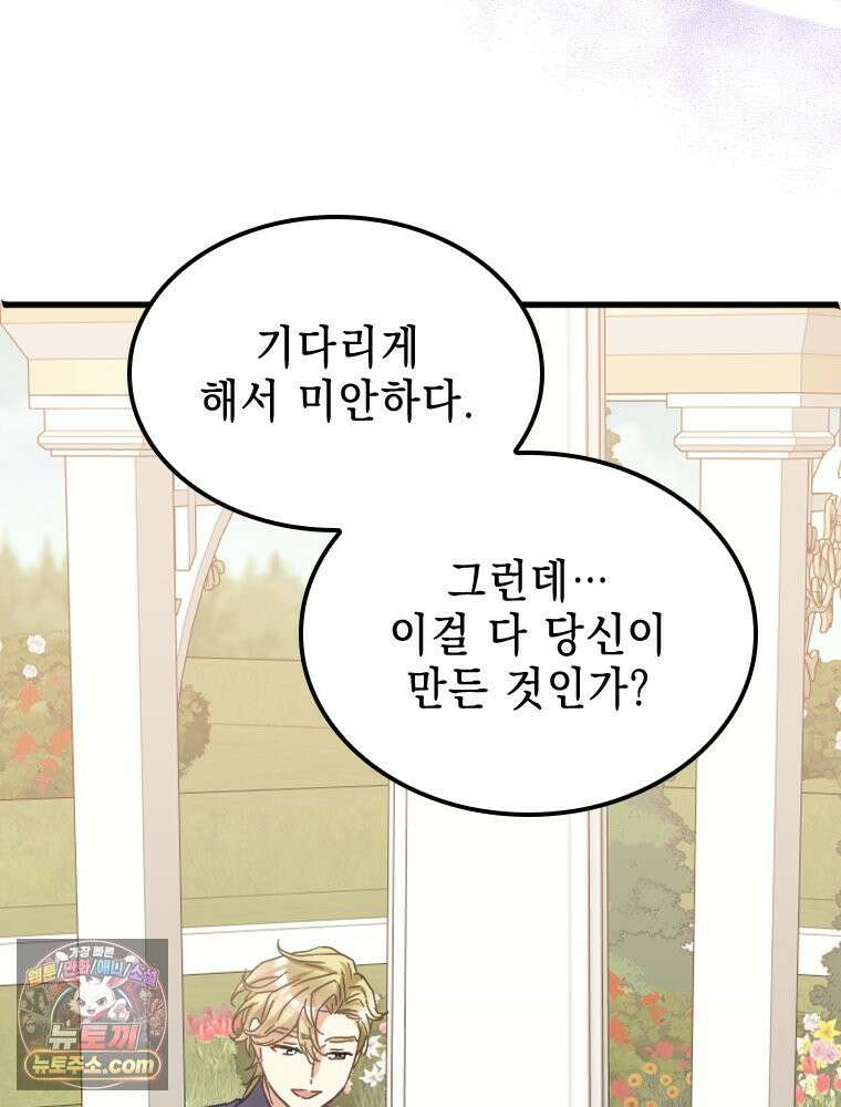 악녀는 다시 시작한다 085 46