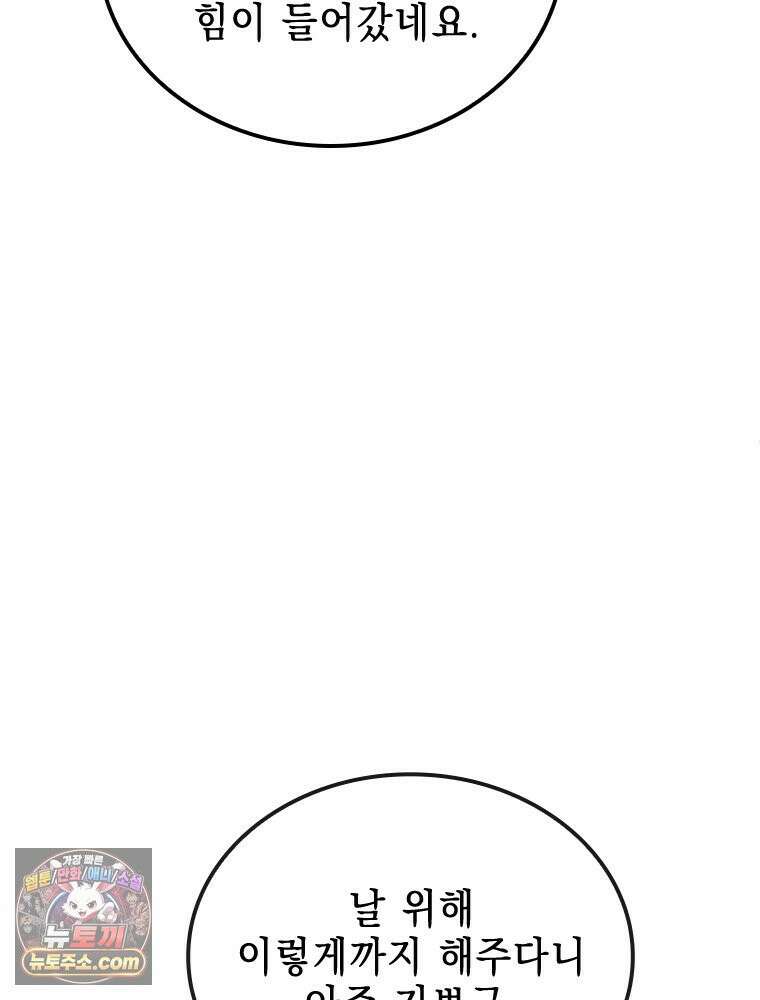 악녀는 다시 시작한다 085 48