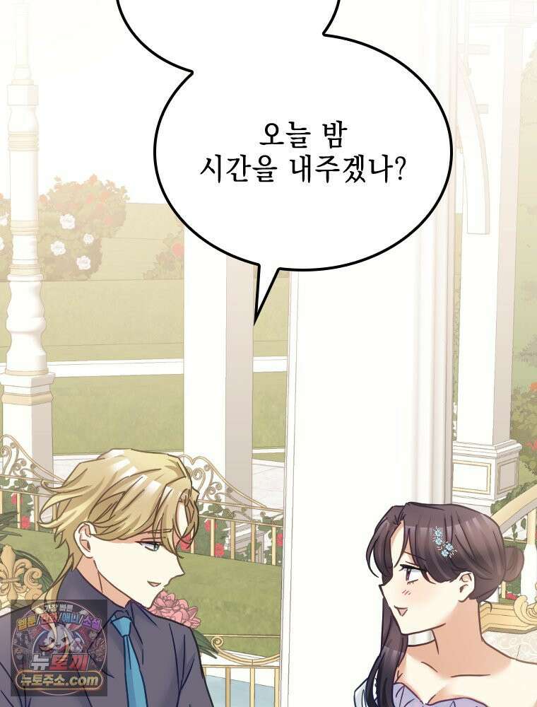 악녀는 다시 시작한다 085 53