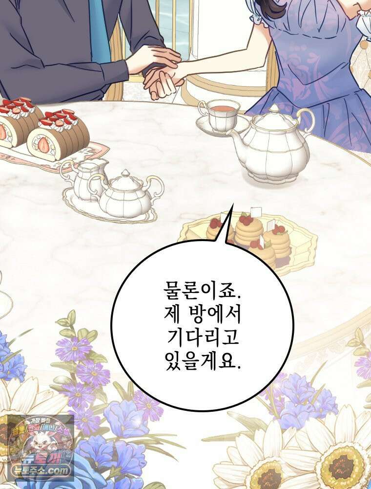악녀는 다시 시작한다 085 54