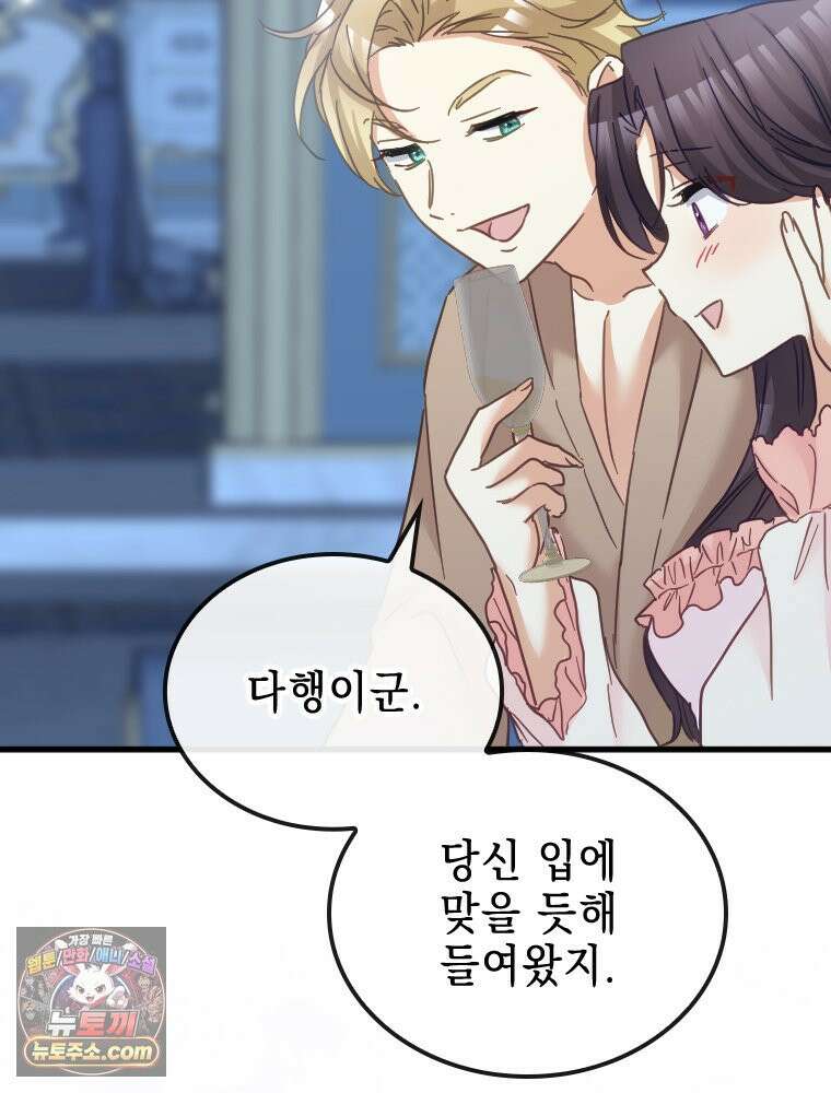 악녀는 다시 시작한다 085 59