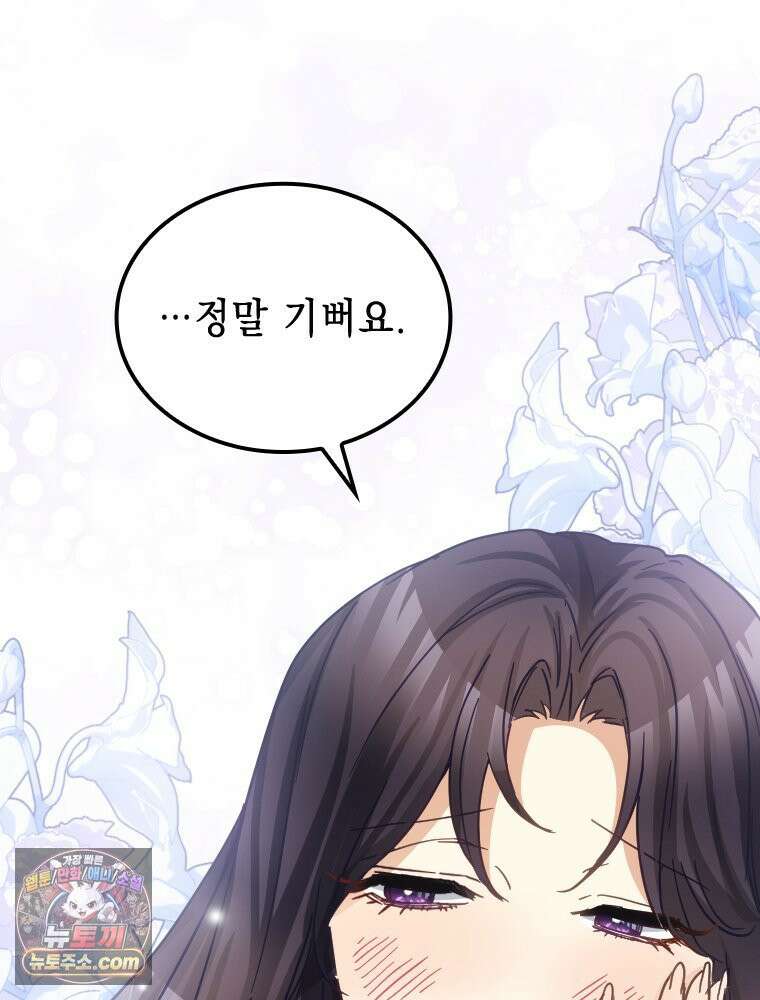 악녀는 다시 시작한다 085 60