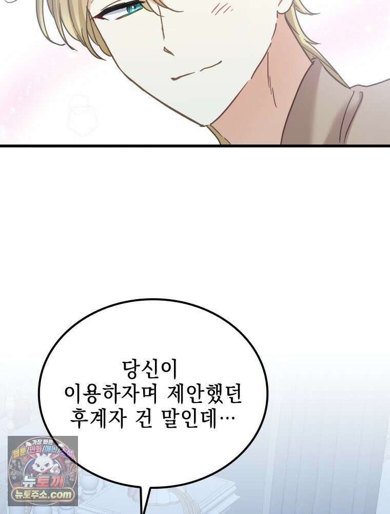 악녀는 다시 시작한다 085 62