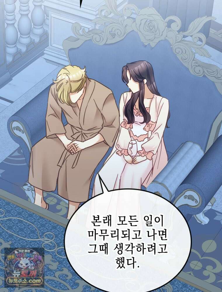 악녀는 다시 시작한다 085 63