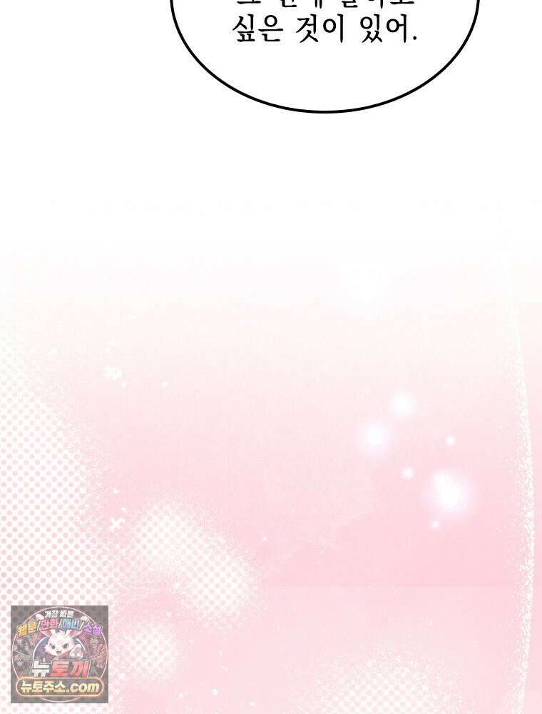 악녀는 다시 시작한다 085 66