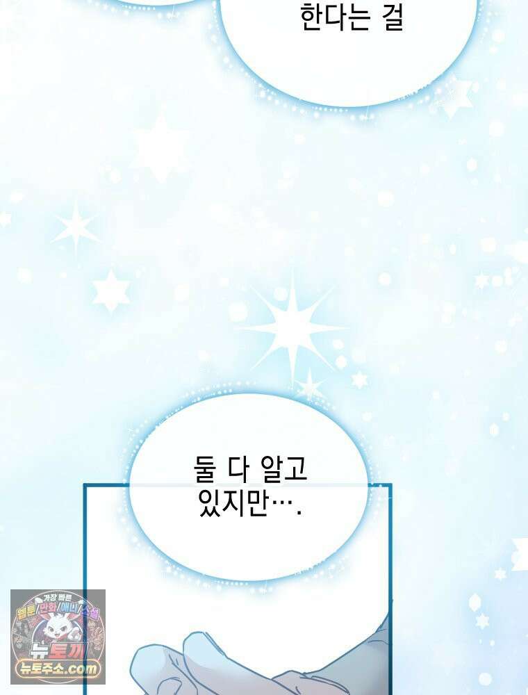 악녀는 다시 시작한다 085 71