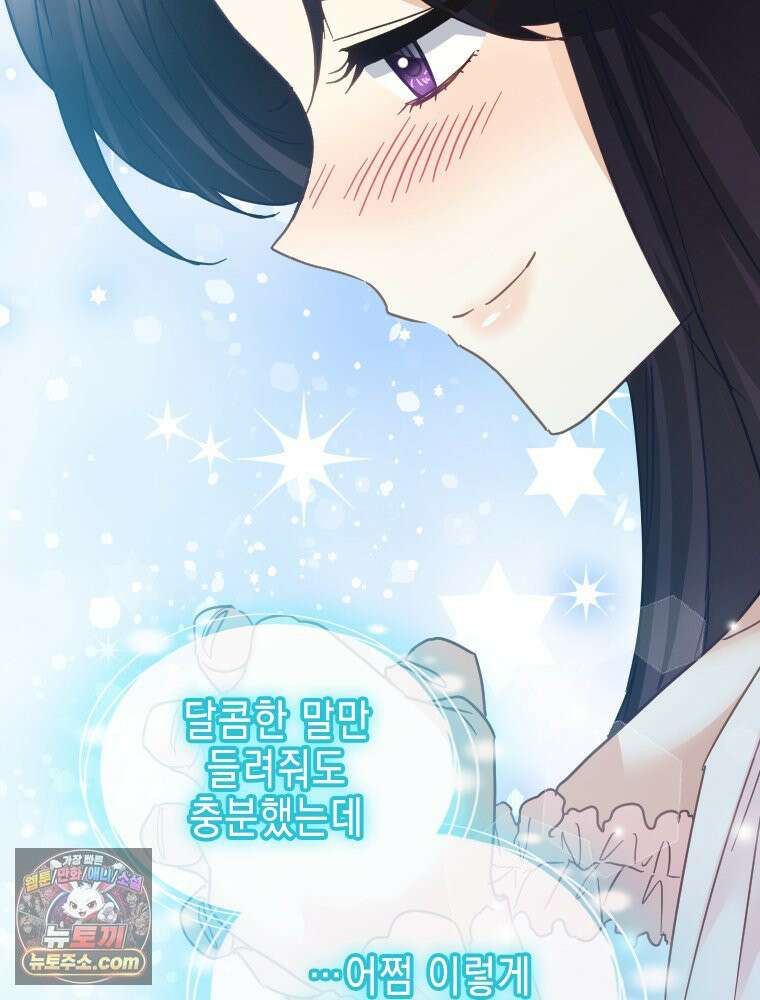 악녀는 다시 시작한다 085 73