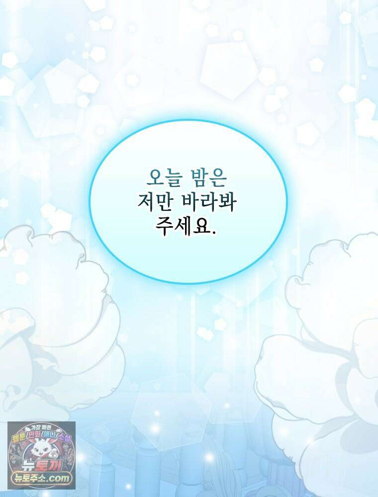악녀는 다시 시작한다 085 76