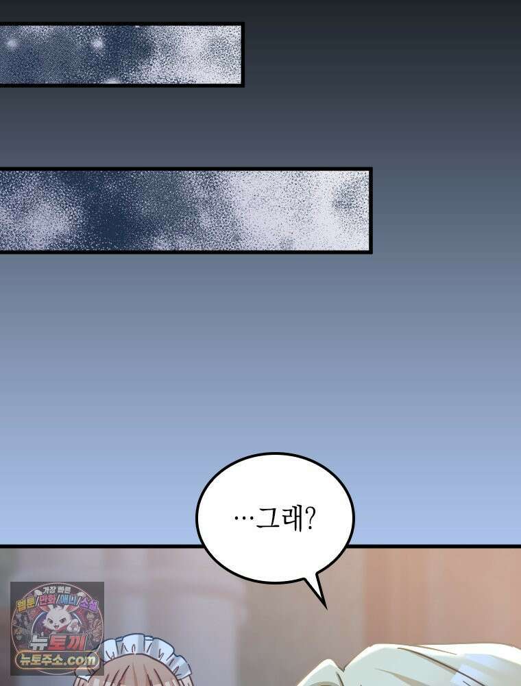 악녀는 다시 시작한다 085 88