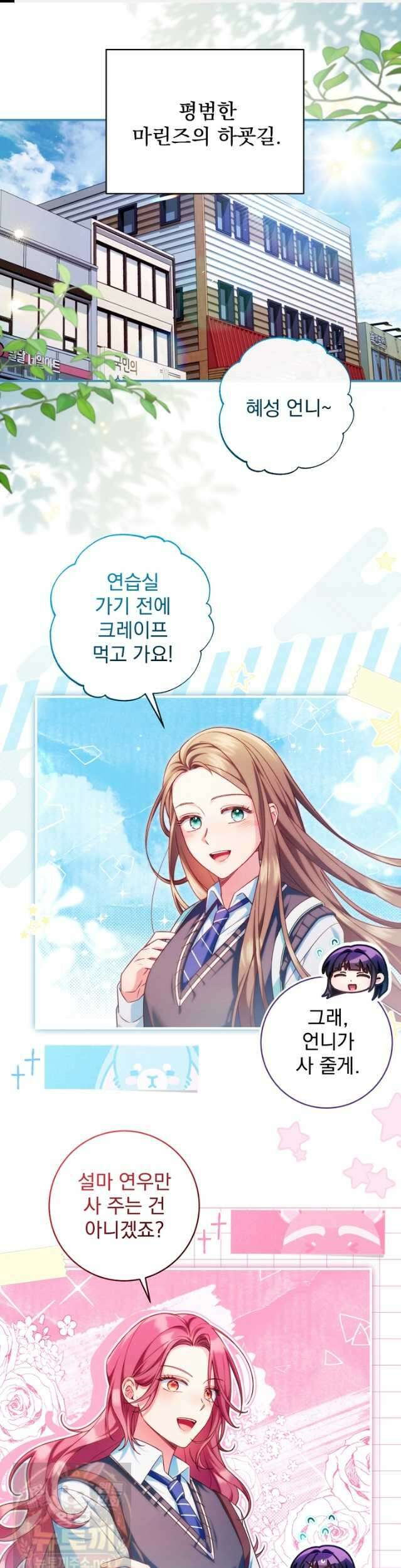 내 새끼 데뷔시키려다 내가 데뷔하게 생김 70화 1