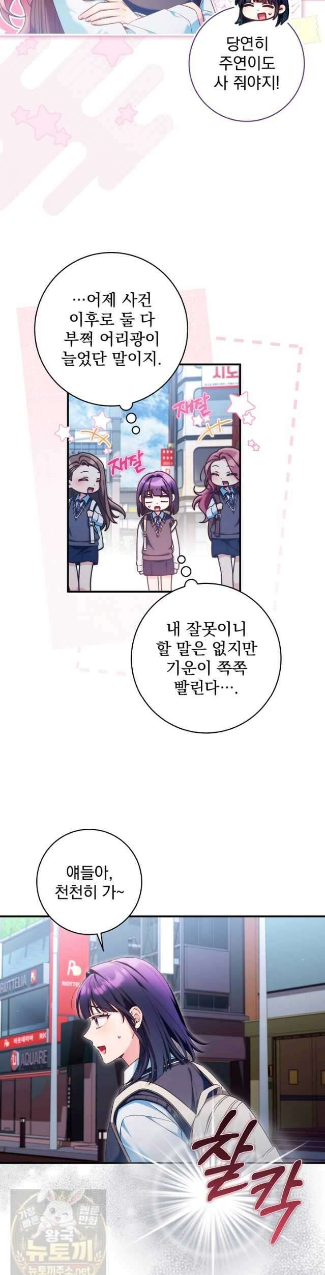 내 새끼 데뷔시키려다 내가 데뷔하게 생김 70화 2