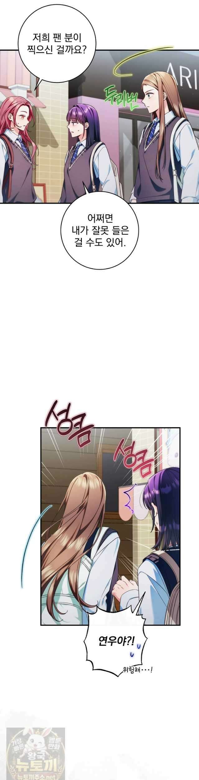 내 새끼 데뷔시키려다 내가 데뷔하게 생김 70화 4