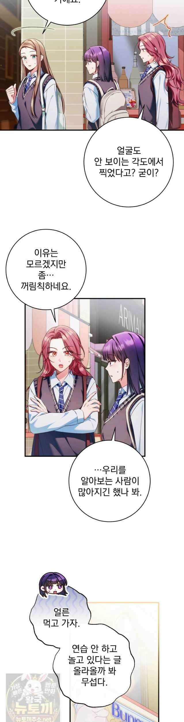 내 새끼 데뷔시키려다 내가 데뷔하게 생김 70화 6