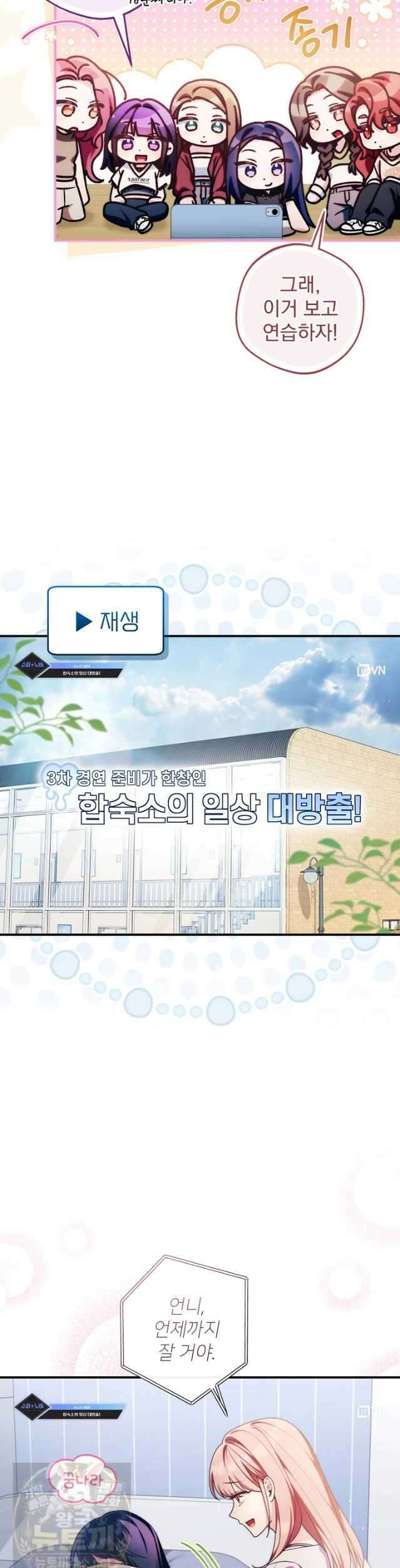 내 새끼 데뷔시키려다 내가 데뷔하게 생김 70화 9