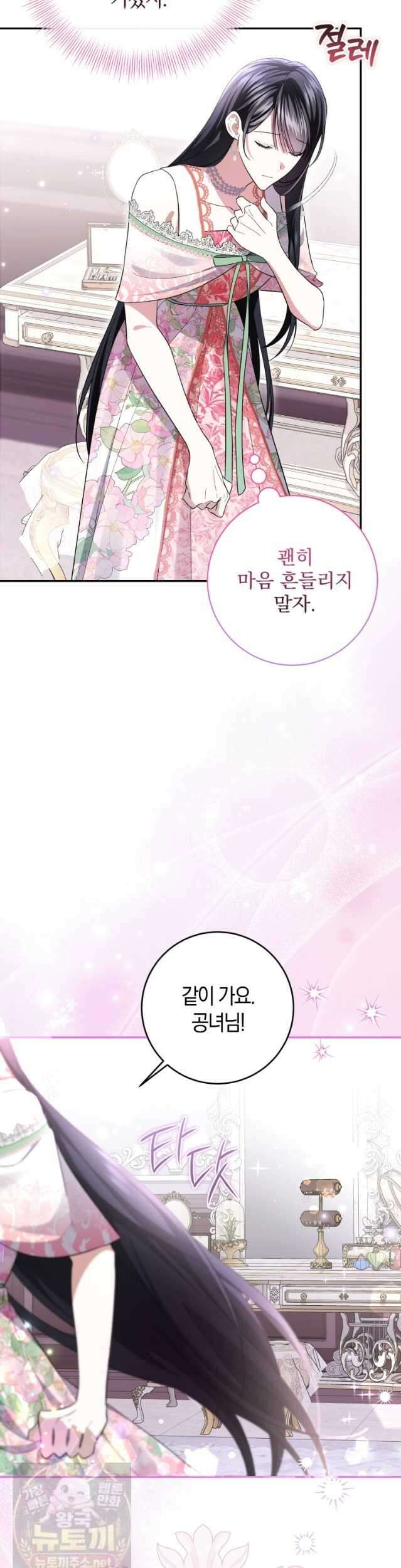 악녀님의 최애로 간택된 사정 39화 8