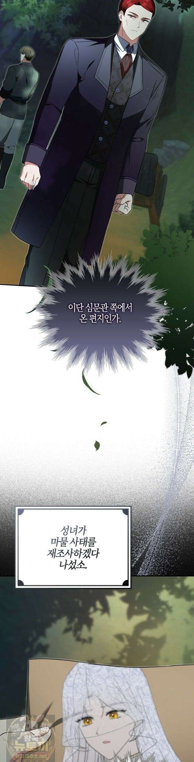 언젠가 도망칠 가짜 신부입니다 44화 2