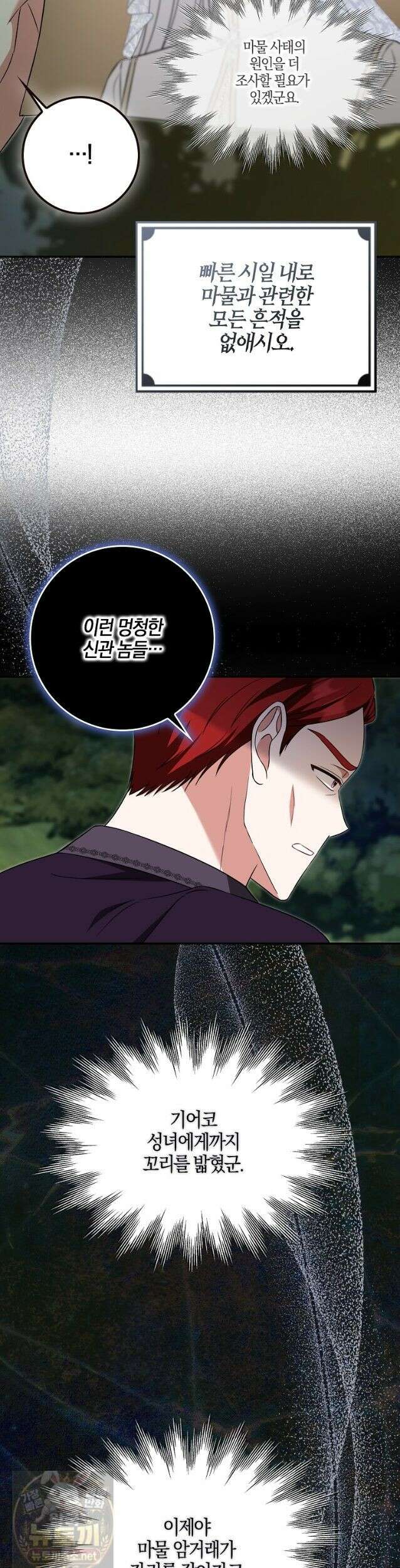 언젠가 도망칠 가짜 신부입니다 44화 3