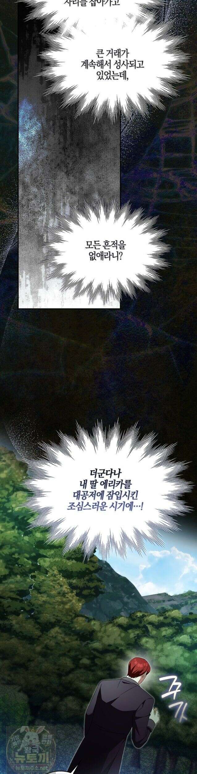 언젠가 도망칠 가짜 신부입니다 44화 4