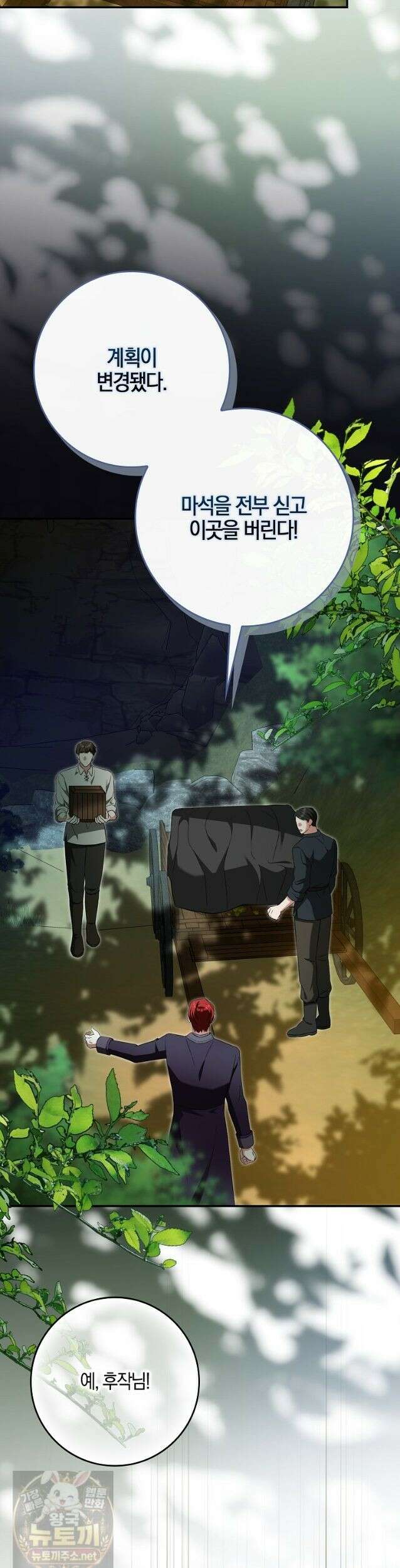 언젠가 도망칠 가짜 신부입니다 44화 6