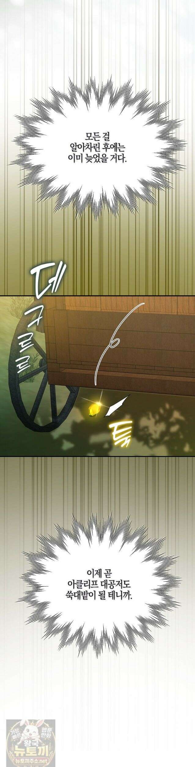 언젠가 도망칠 가짜 신부입니다 44화 7
