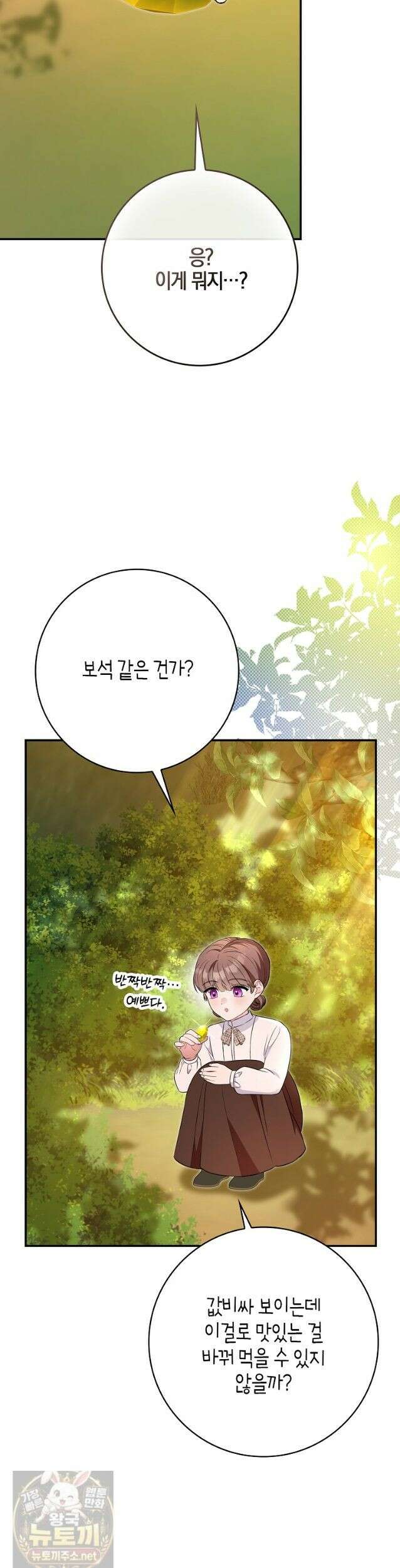 언젠가 도망칠 가짜 신부입니다 44화 9
