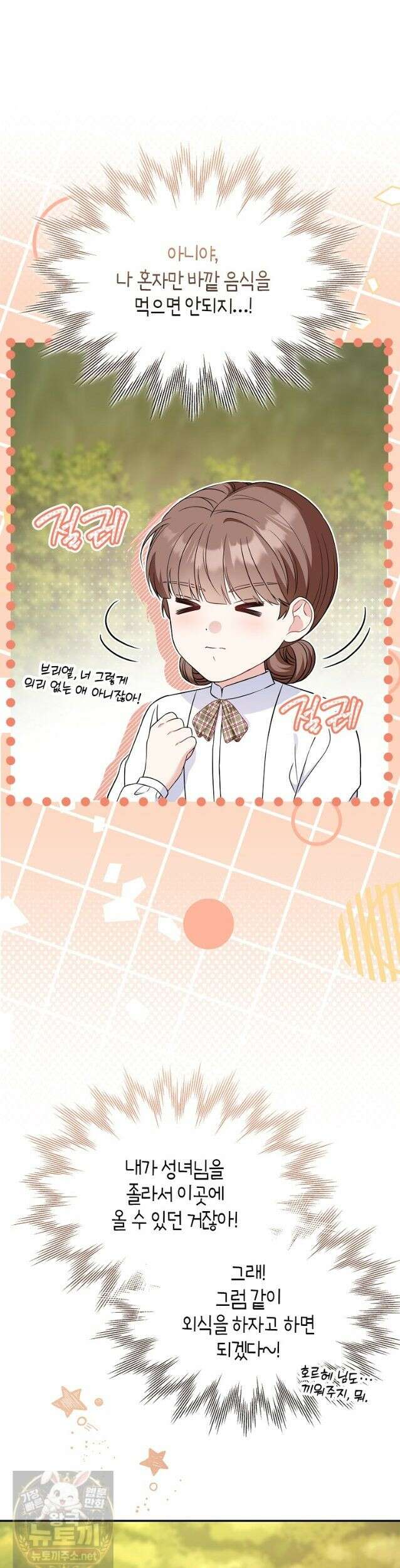 언젠가 도망칠 가짜 신부입니다 44화 10