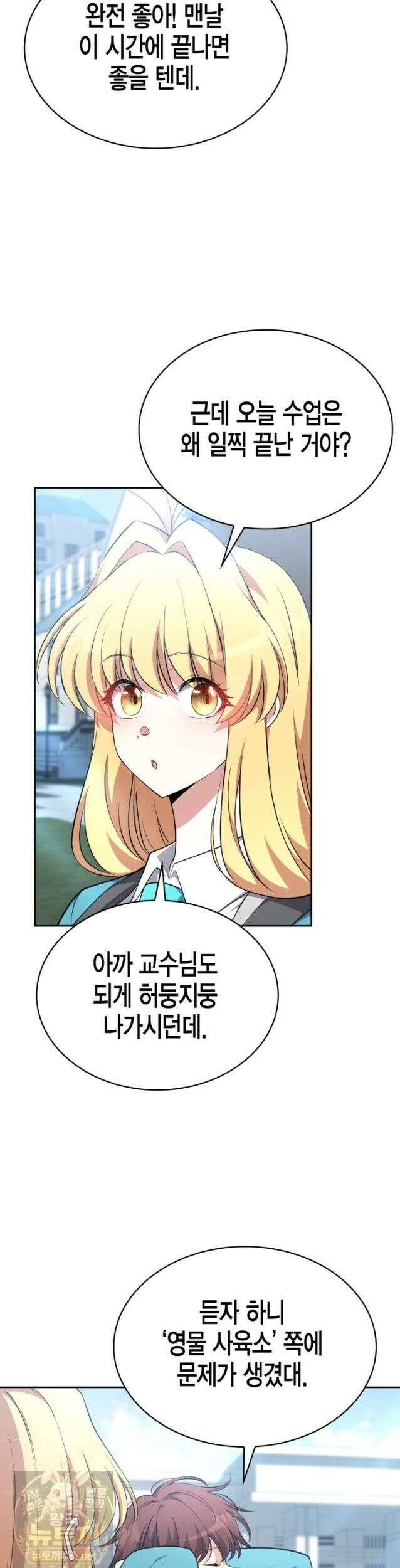 드래곤을 유괴하다 46화 2