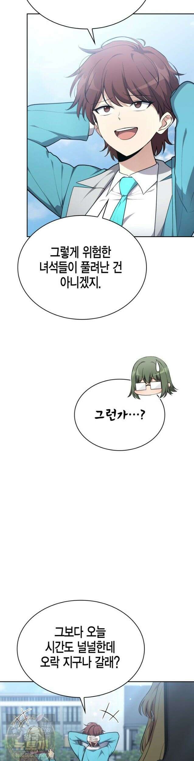 드래곤을 유괴하다 46화 5