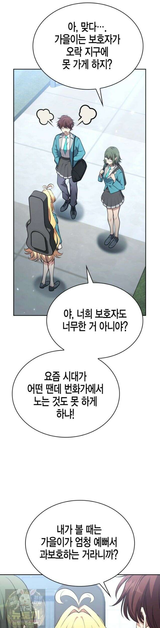 드래곤을 유괴하다 46화 7