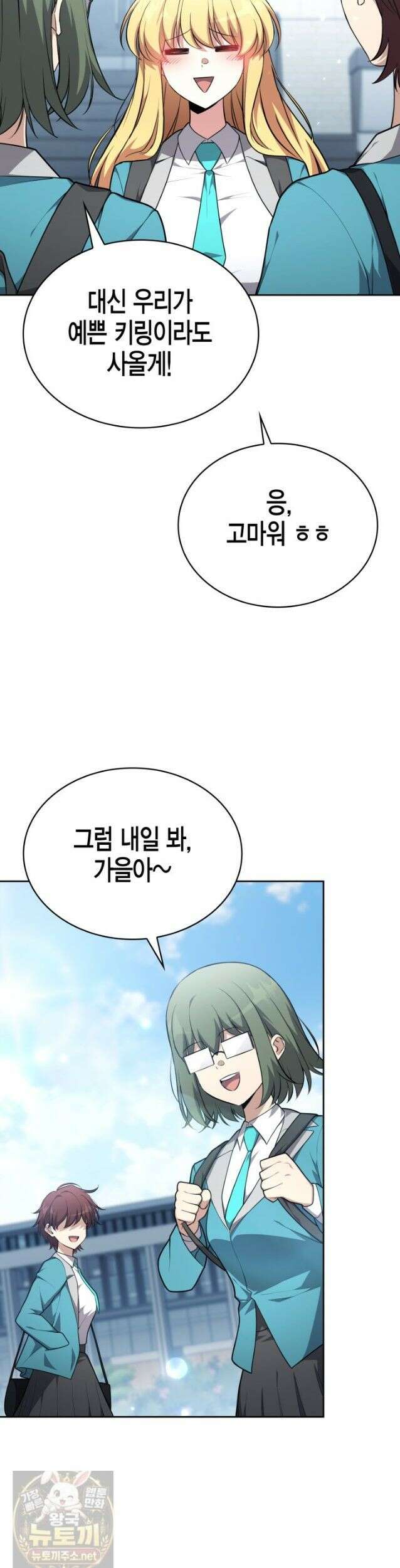 드래곤을 유괴하다 46화 8