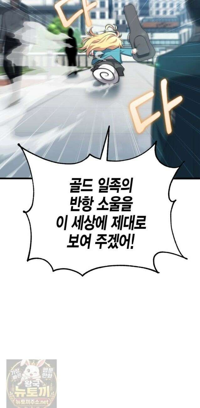 드래곤을 유괴하다 46화 12